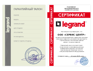 Сертификат Legrand